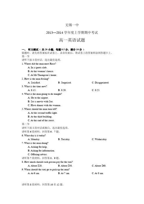 无锡一中2013-2014学年高一上学期期中考试英语试题(有答案)AqnAAn