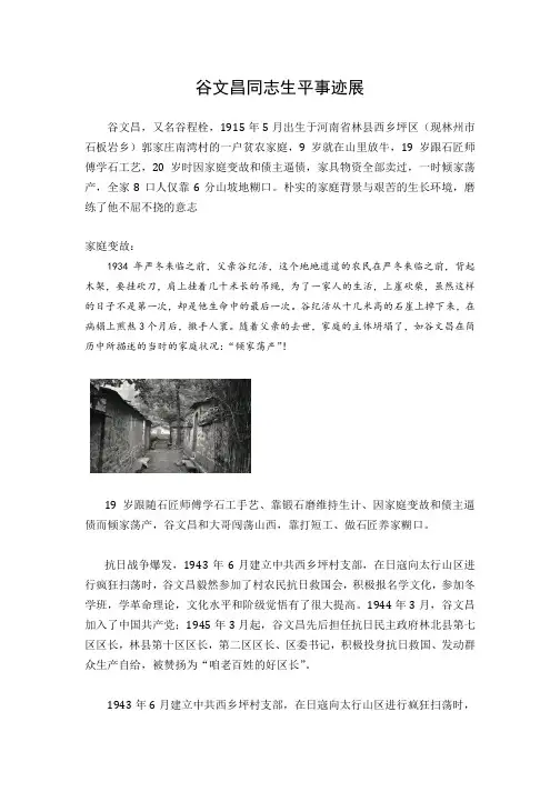 谷文昌同志生平事迹