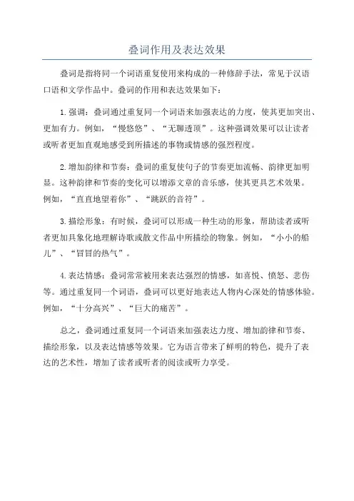叠词作用及表达效果