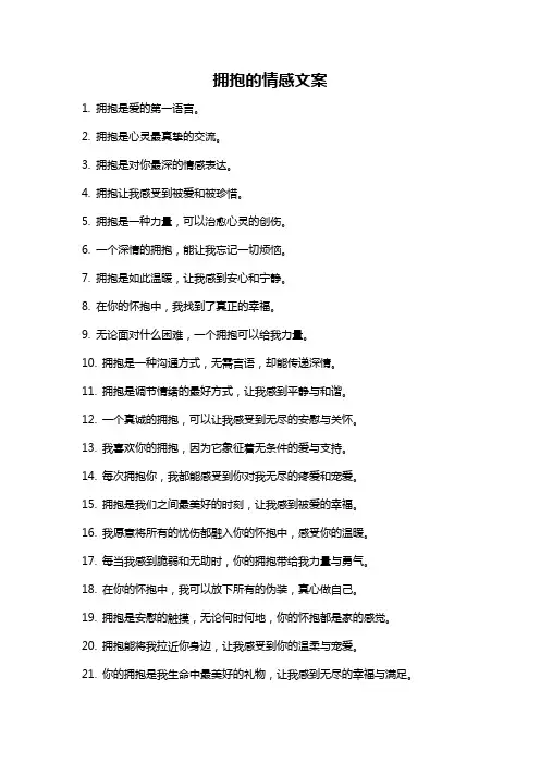拥抱的情感文案