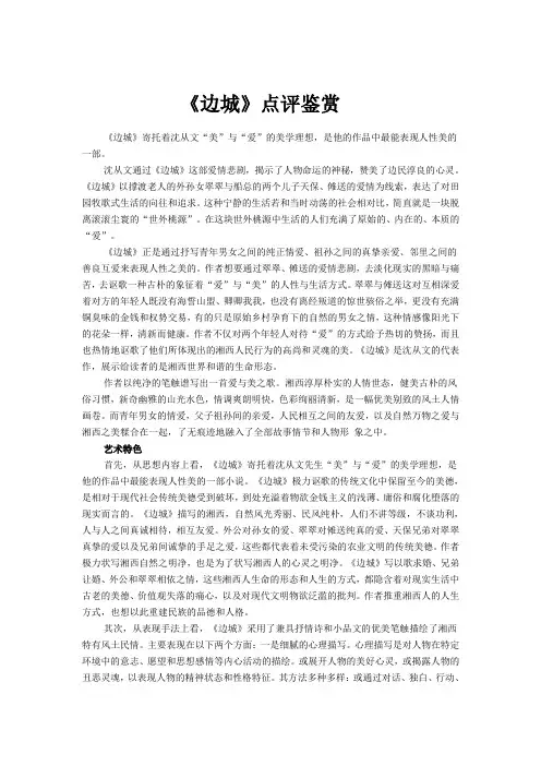 《边城》点评鉴赏