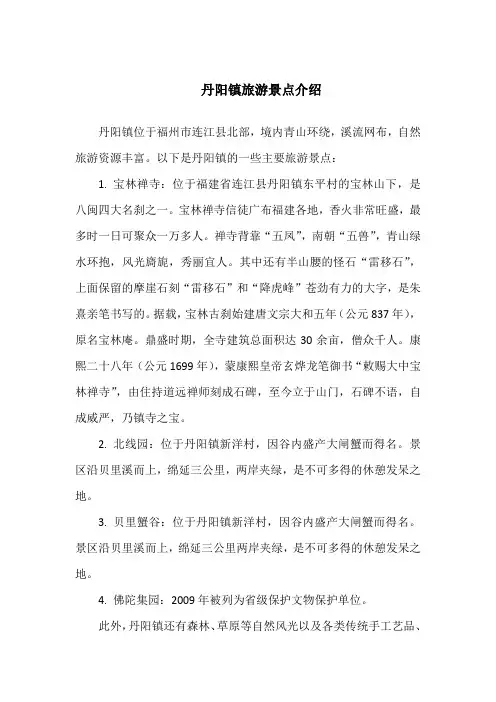 丹阳镇旅游景点