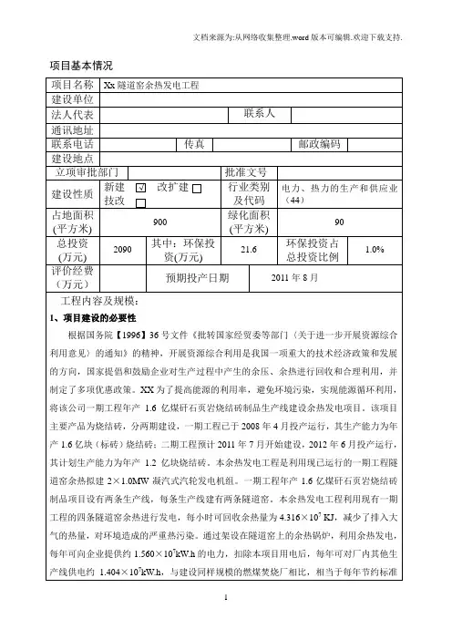 隧道窑余热发电环评