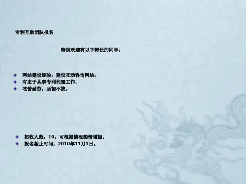 大学生发明创造与专利申请(2)(3)(4)