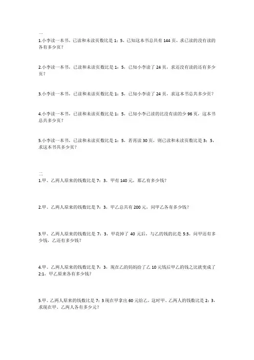小学六年级比的应用题