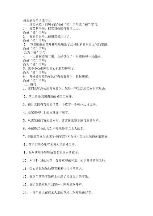 按要求写句子练习卷