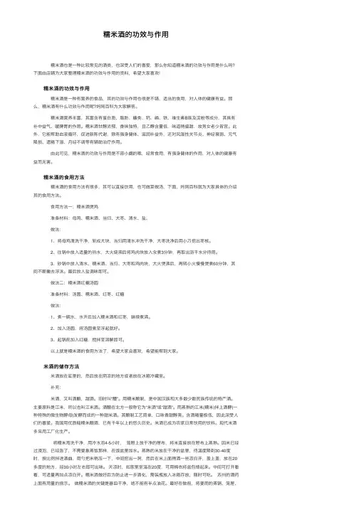 糯米酒的功效与作用