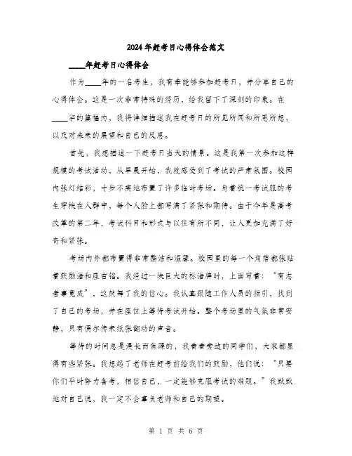 2024年赶考日心得体会范文(二篇)