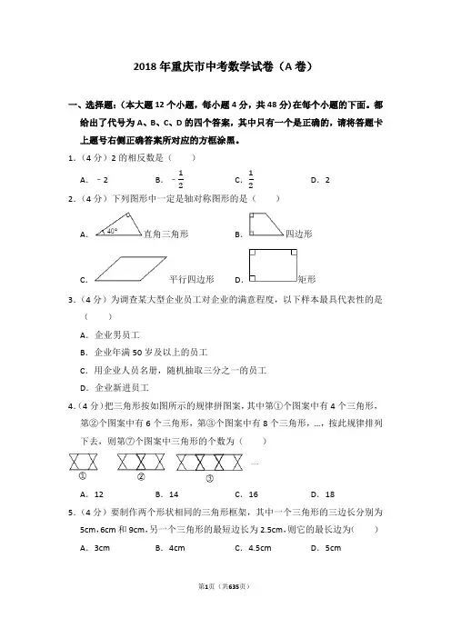1999—2018重庆市中考数学AB试卷含详细解答(历年真题AB卷全收录)