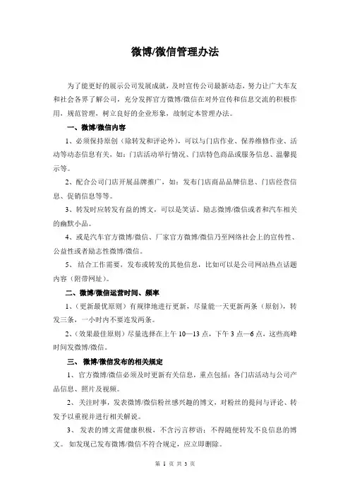 公司官方微博微信管理办法