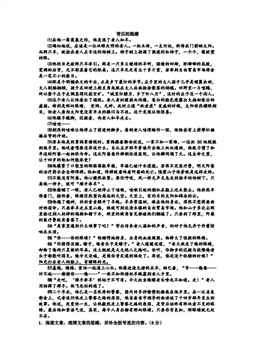 《背后的眼睛》阅读练习及答案