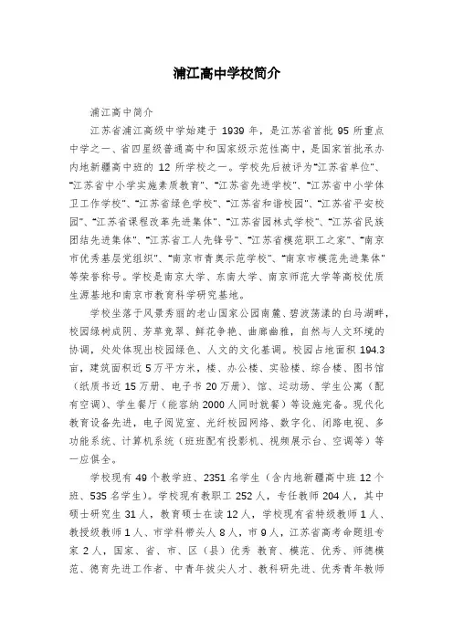 浦江高中学校简介