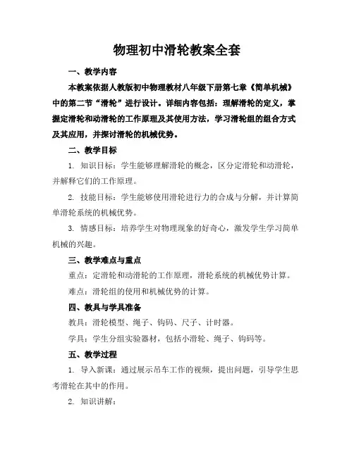 物理初中滑轮教案全套