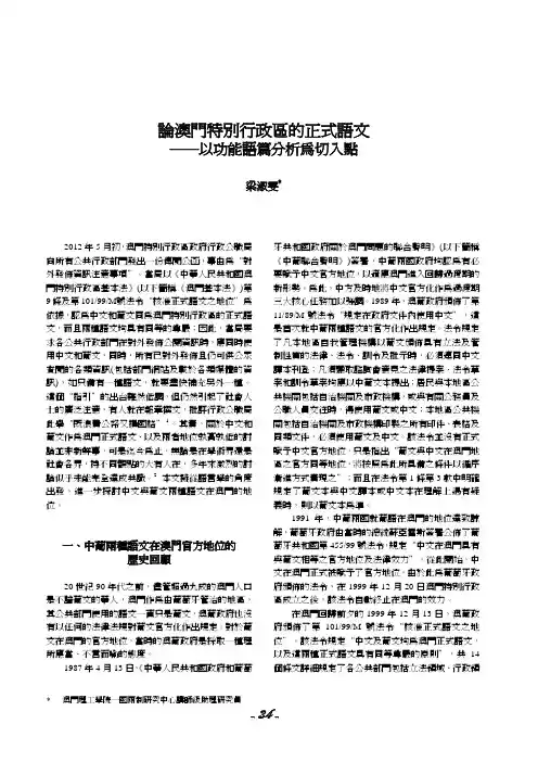 论澳门特别行政区的正式语文