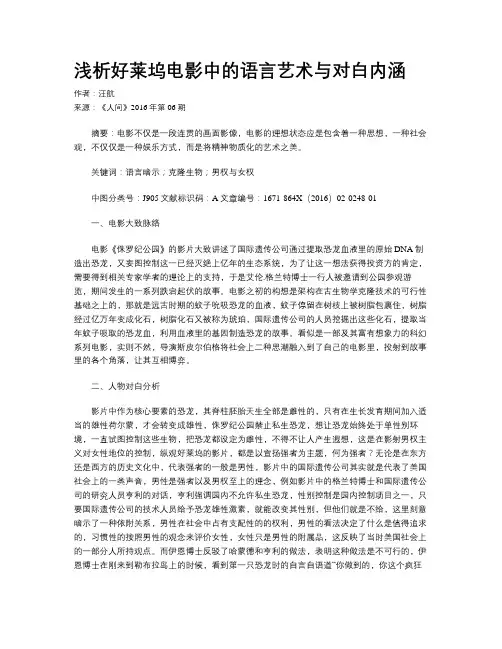 浅析好莱坞电影中的语言艺术与对白内涵