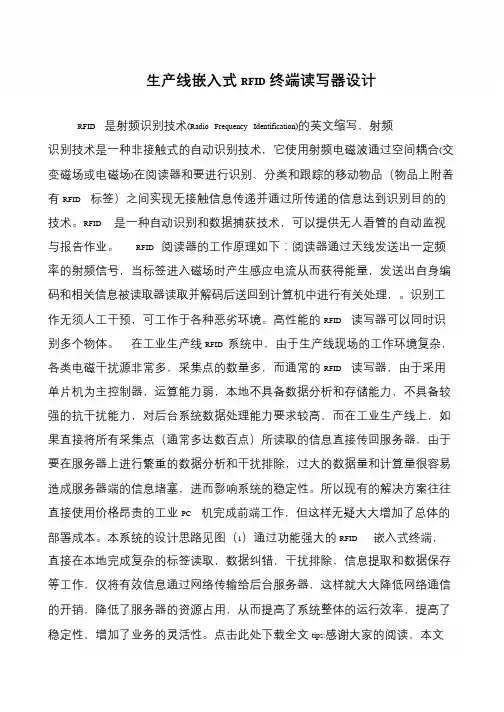 生产线嵌入式RFID终端读写器设计