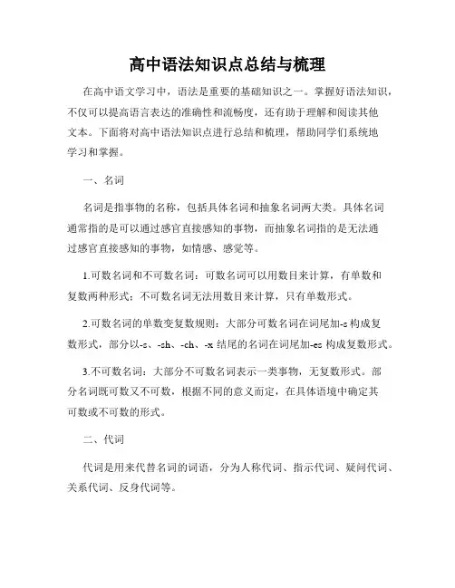 高中语法知识点总结与梳理