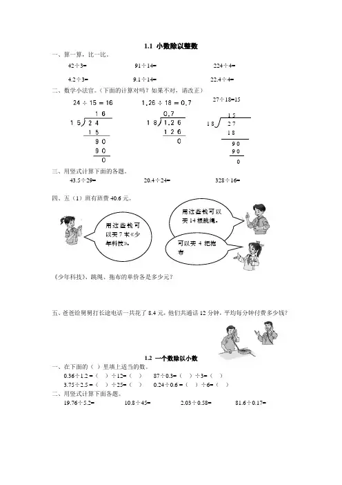 北师大版五年级数学上册小数除法练习题