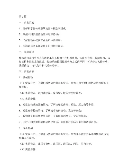 传动的认知实验报告(3篇)