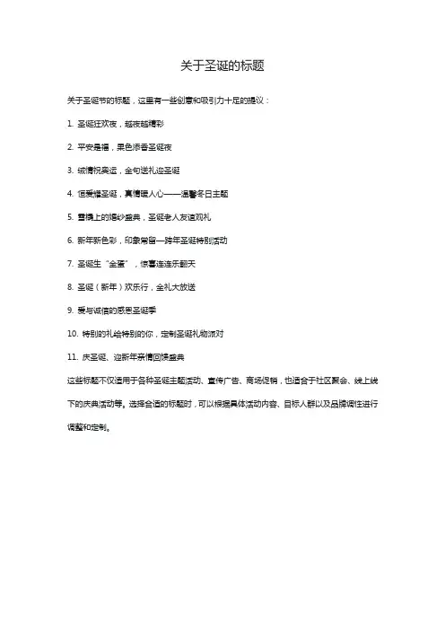 关于圣诞的标题