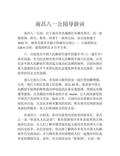 南昌八一公园导游词