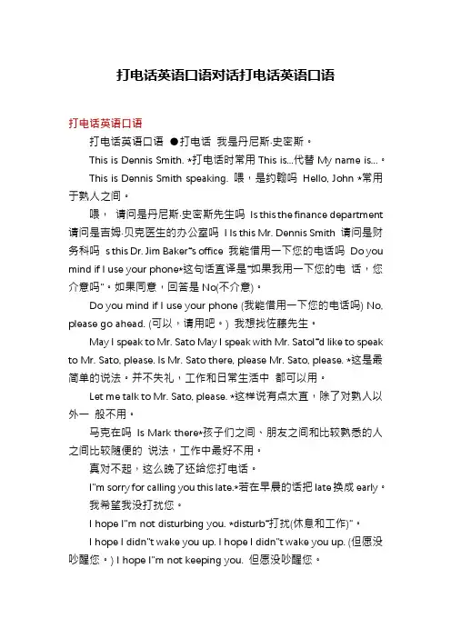 打电话英语口语对话打电话英语口语