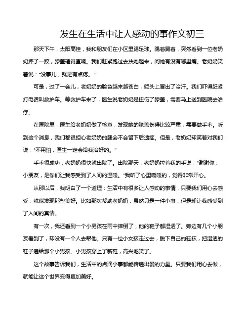 发生在生活中让人感动的事作文初三