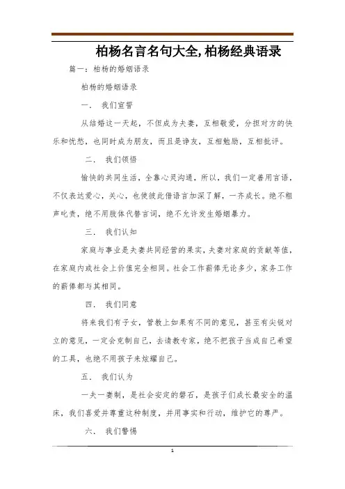 柏杨名言名句大全,柏杨经典语录