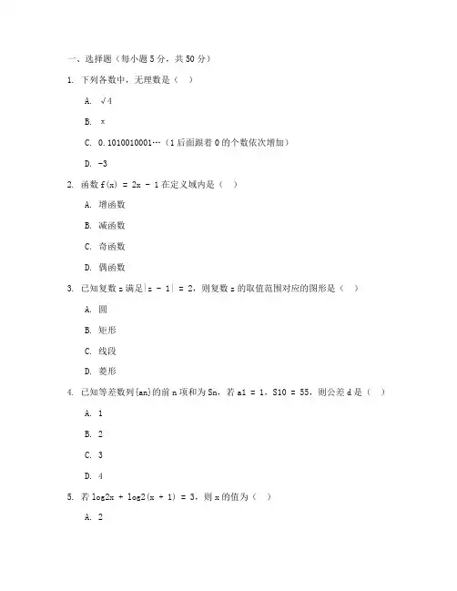 高三数学文模拟试卷及答案