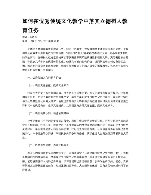 如何在优秀传统文化教学中落实立德树人教育任务