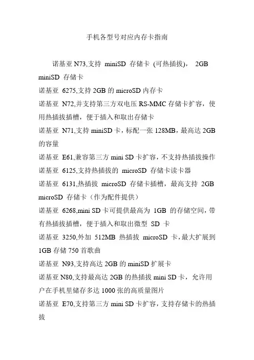 手机各型号对应内存卡指南