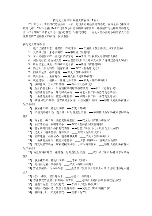 描写夏天的诗句跟夏天的古诗(7篇)