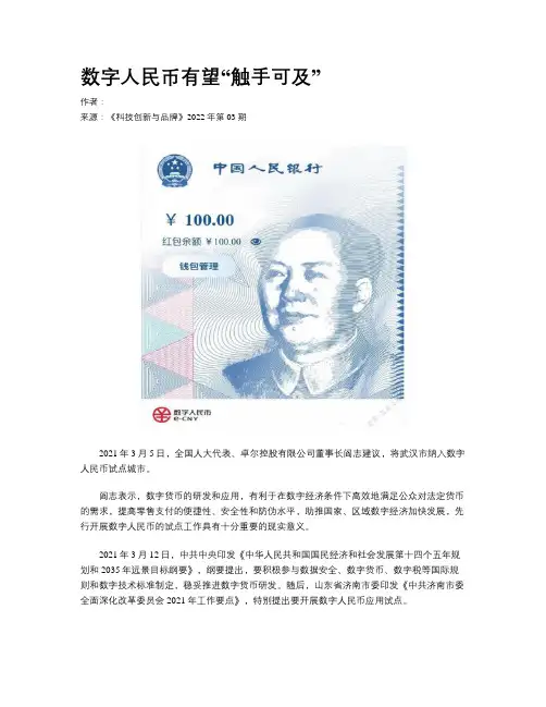 数字人民币有望“触手可及”