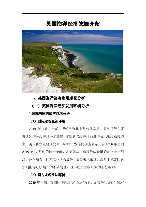 英国海洋经济发展情况介绍