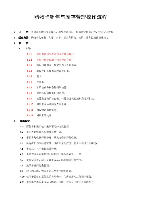 购物卡销售与库存管理操作流程