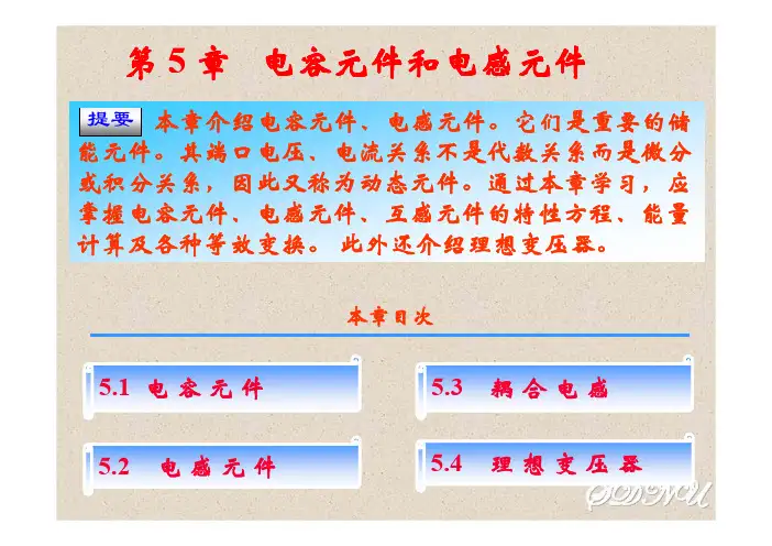 电容元件和电感元件