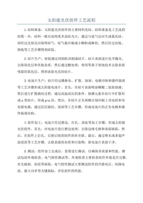 太阳能光伏组件工艺流程