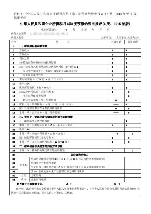 增值税纳税(小规模纳税人适用)季报申报表及说明学习资料