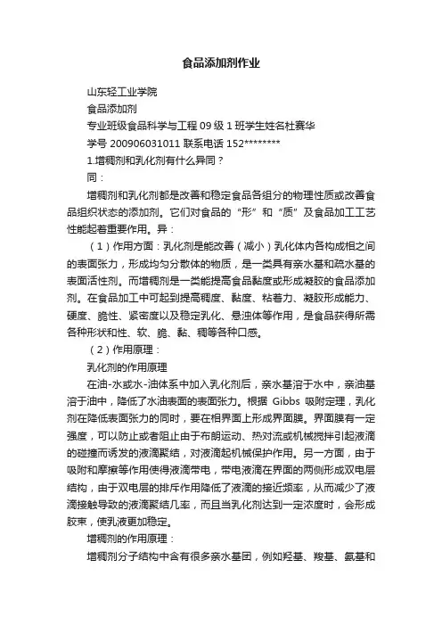 食品添加剂作业