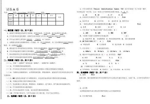 期末试卷《汽车运用基础》A