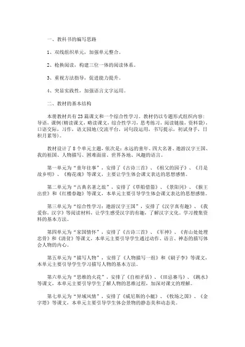 部编版五年级下册语文教学计划