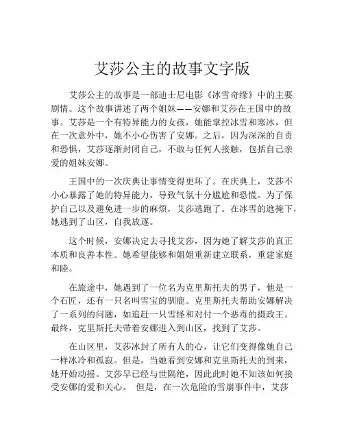 艾莎公主的故事文字版
