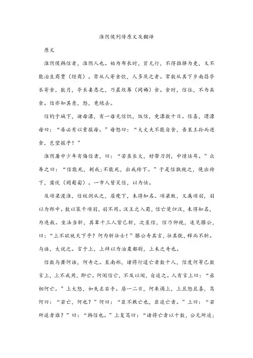 淮阴侯列传原文及翻译