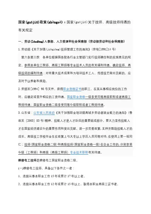 技师国家政策及技能