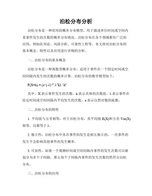 泊松分布分析