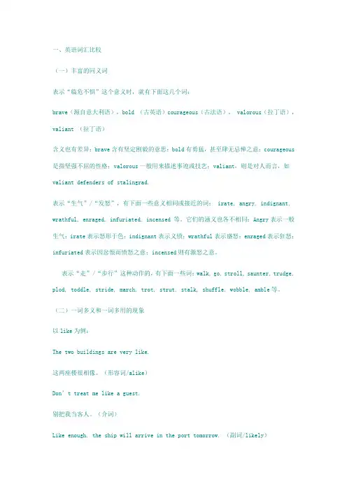 P英语词汇比较