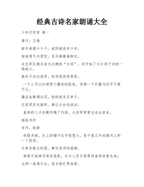经典古诗名家朗诵大全