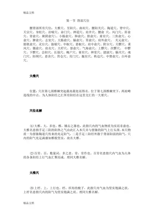 (整理)第一节背部穴位
