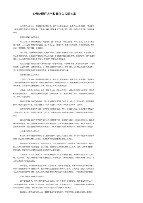 如何处理好大学校园宿舍人际关系
