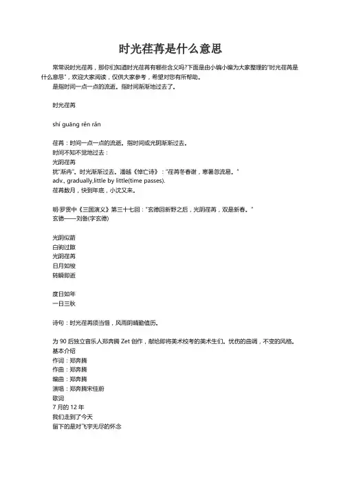 时光荏苒是什么意思